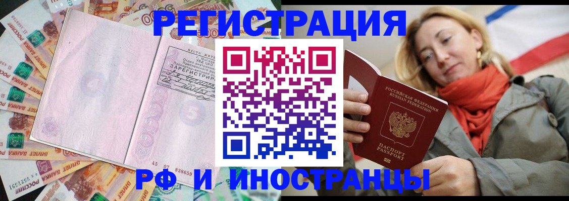 временная регистрация недорого в Елизово