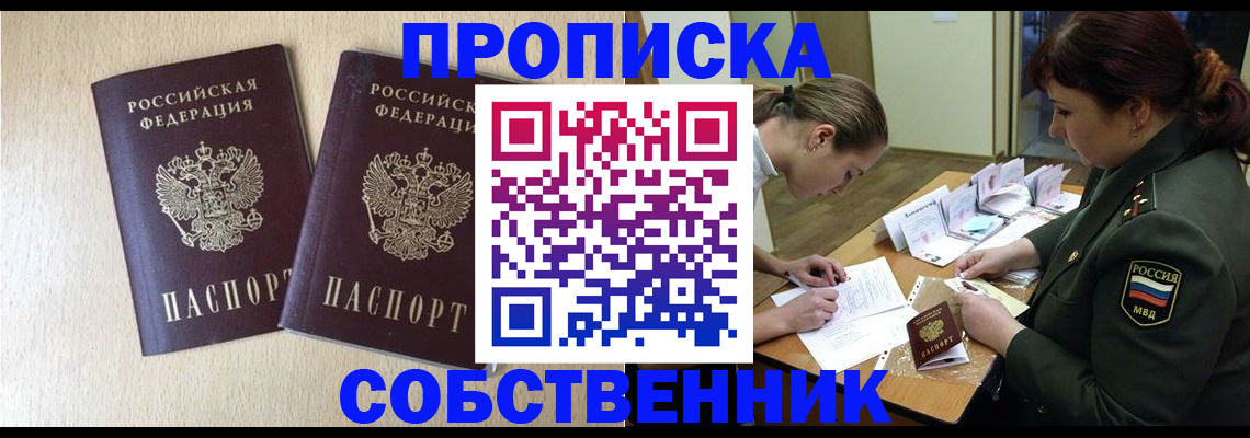 прописка регистрация в Елизово